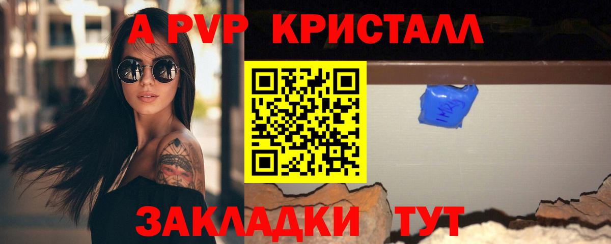 A-PVP крисы CK Назарово