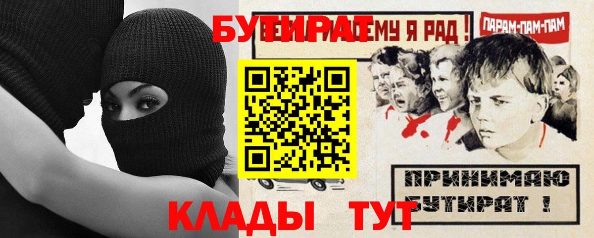 Бутират бутик  Вход с VPN  Назарово 
