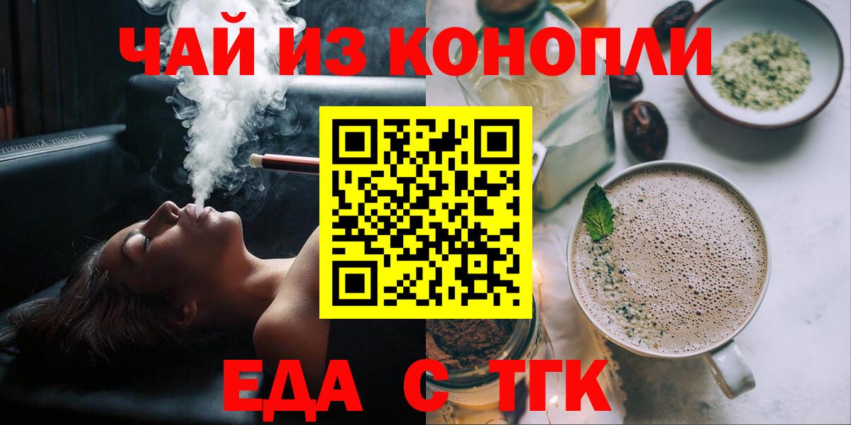 Назарово  Еда ТГК марихуана  Вход с VPN 