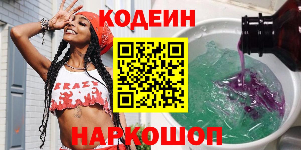 Назарово  Кодеин напиток Lean (лин)  даркнет сайт  Кодеиновый сироп Lean напиток Lean (лин)  Вход с VPN 
