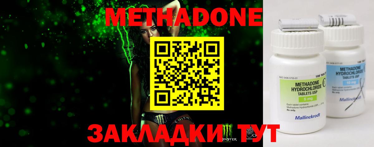 Метадон кристалл Назарово