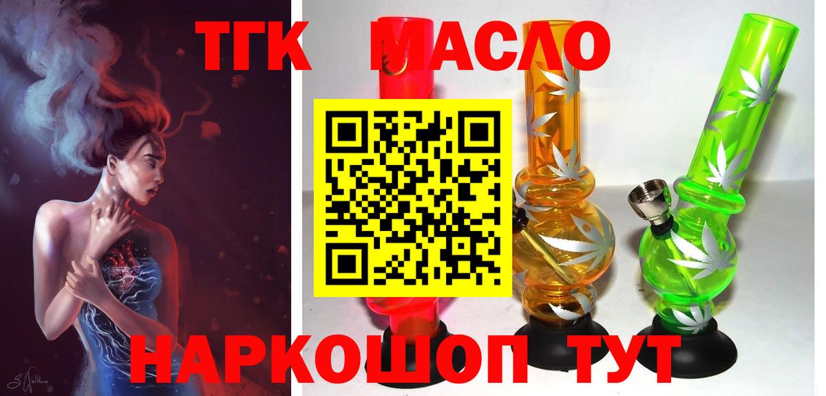 Дистиллят ТГК гашишное масло Назарово